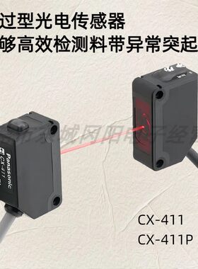 全新小型光电传感器松下Panasonic放大器内置1套CX-411对射型现货