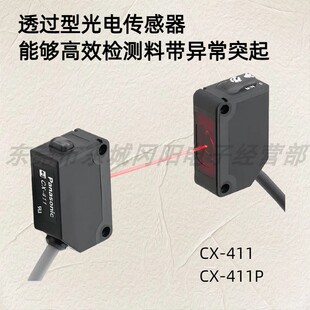 全新小型光电传感器松下Panasonic放大器内置1套CX 411对射型现货
