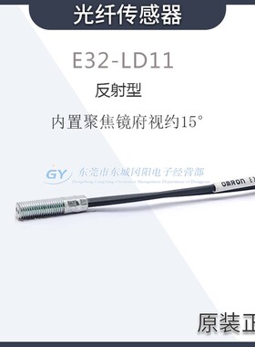 光纤传感器长距离M6螺帽式可以反复曲折直角E32-LD11N原装现货2米