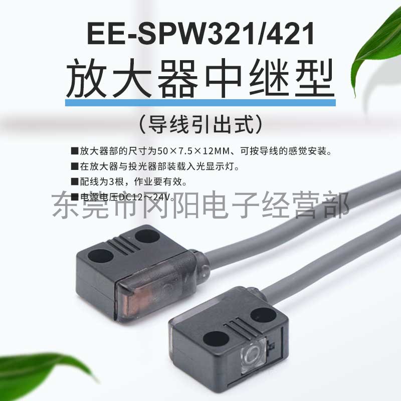 全新原装日本光电传感器对射型放大器中继型EE-SPW321导线2M现货