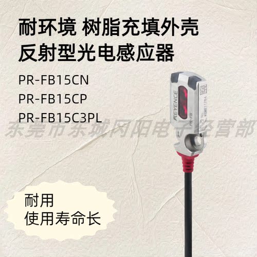 PR-FB15CN/CP树脂充填外壳