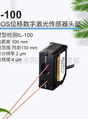 KEYENCE基恩士位移数字激光传感器头部反射型检测IL-100 IL-S100