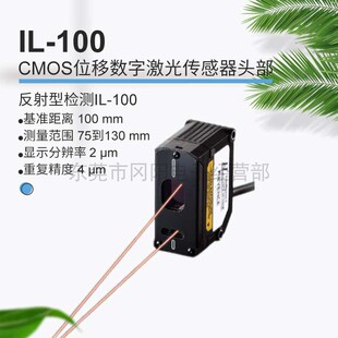 KEYENCE基恩士位移数字激光传感器头部反射型检测IL-100 IL-S100