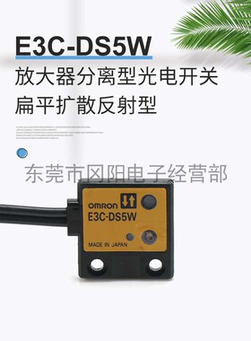 实拍光电传感器放大器分离型感应头薄型E3C-DS5W扩散反射原装日本