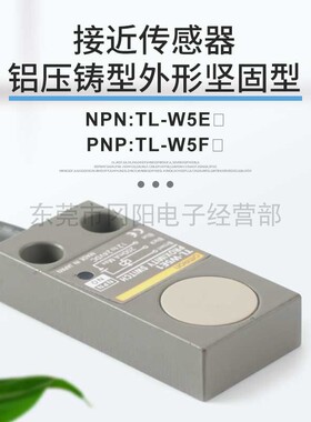原装日本铝压铸型防水型接近传感器平面检测金属感应开关TL-W5E1