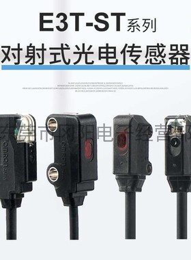 对射型开关光电传感器E3T-ST11/12/13/14放大器内置原装方形侧视