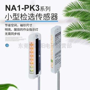全新日本原装 PK3对射型NPN型 Panasonic松下迷你型检选传感器NA1