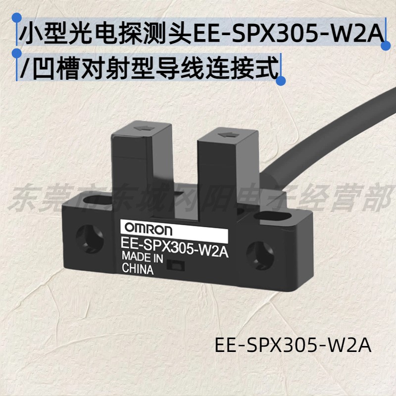 光电开关传感器 EE-SPX305-W2A 直接导线L型现货免邮费