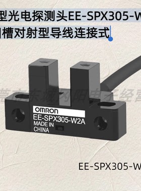 全新原装进口光电开关传感器EE-SPX305-W2A直接导线L型现货免邮费