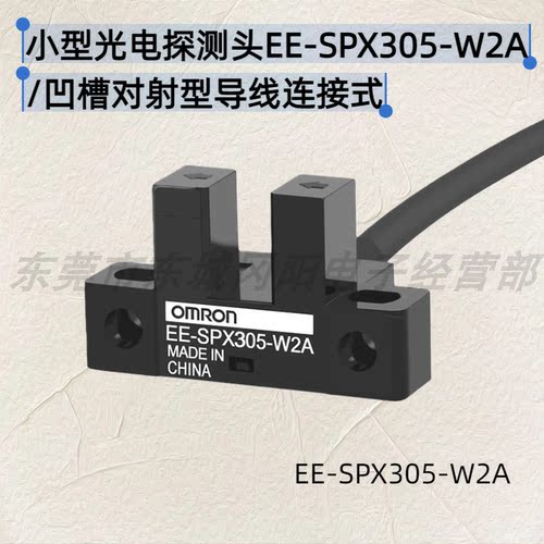 进口光电开关传感EE-SPX305-W2A