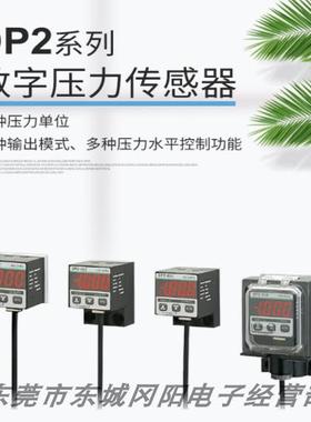 sunx神视高精密度数字压力传感器原装正品DP2-20 DP2-22Z DP2-80Z