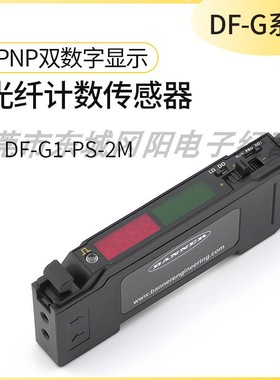 美国Baner邦纳PNP输出双数字显示光纤计数传感器DF-G1-PS-2M速发