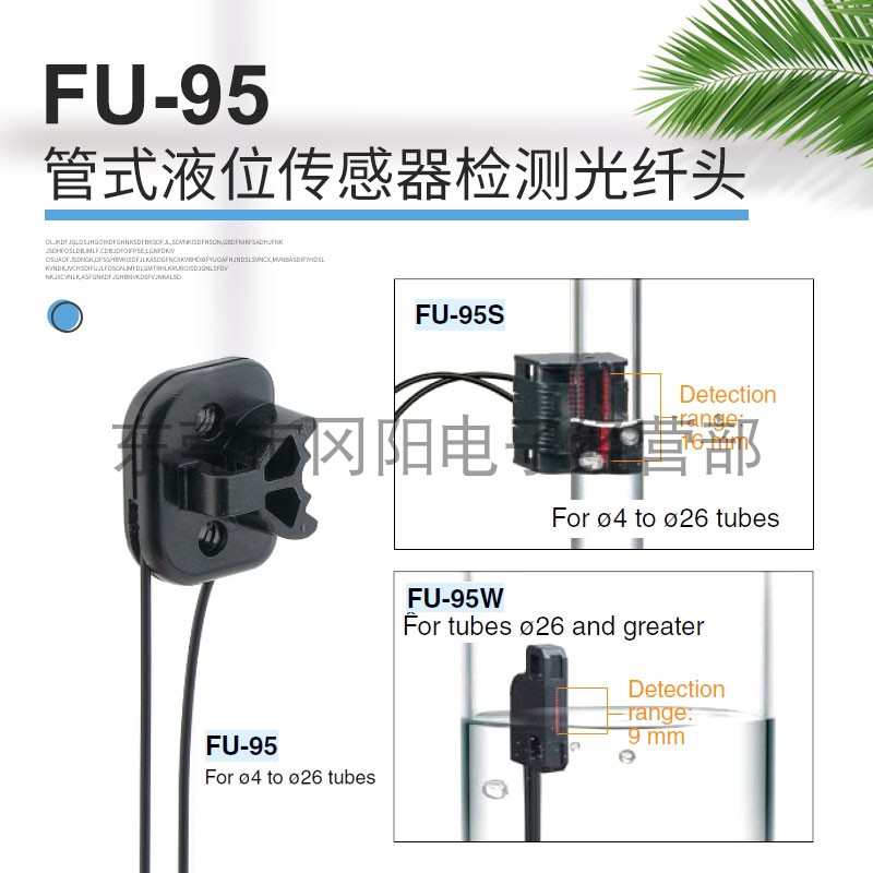 基恩士液位管道光纤传感器FU-95S