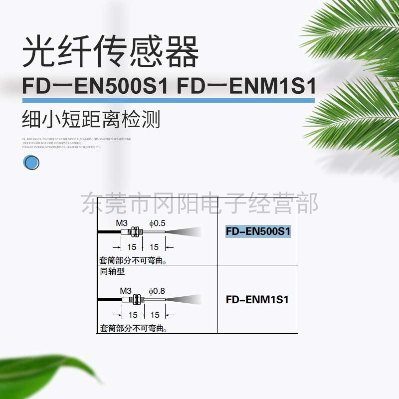 光纤传感器同轴多芯短距离检测