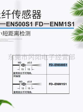 全新现货SUNX神视光纤传感器同轴多芯短距离FD-EN500S1 FD-ENM1S1