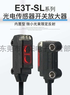原装日本光电传感器开关放大器内置型微小光束限定反射E3T-SL21M