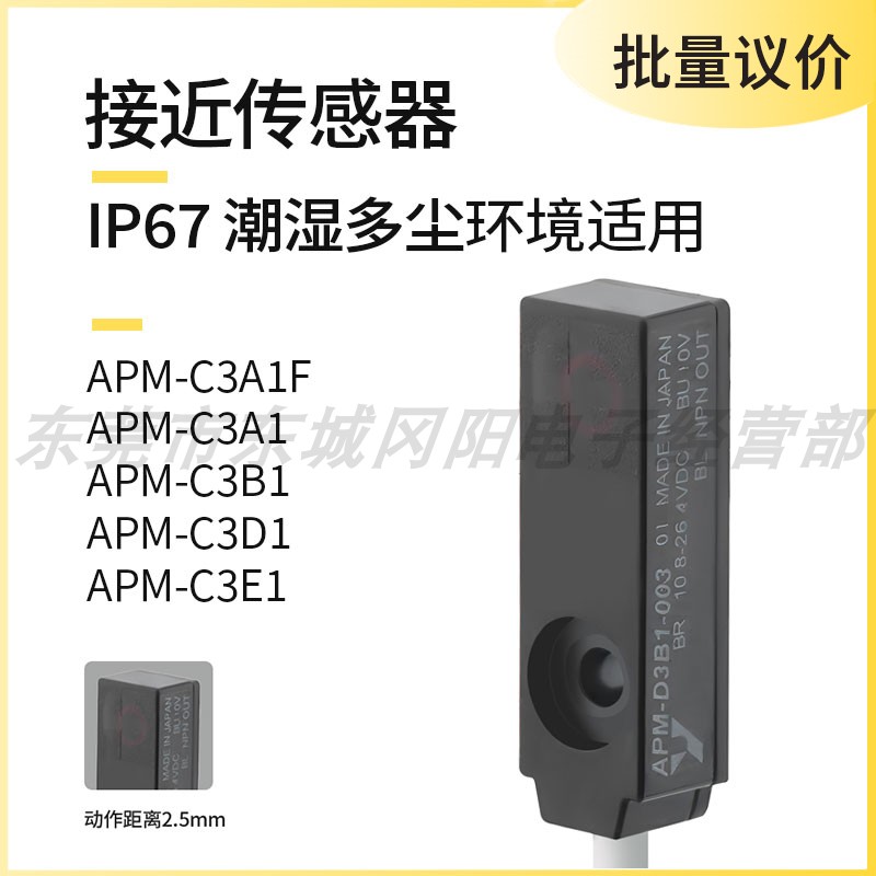 原装接近感应器传感器APM-C3A1F-001 APM-C3B1 APM-C3D1 APM-C3E1