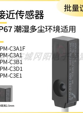 原装接近感应器传感器APM-C3A1F-001 APM-C3B1 APM-C3D1 APM-C3E1