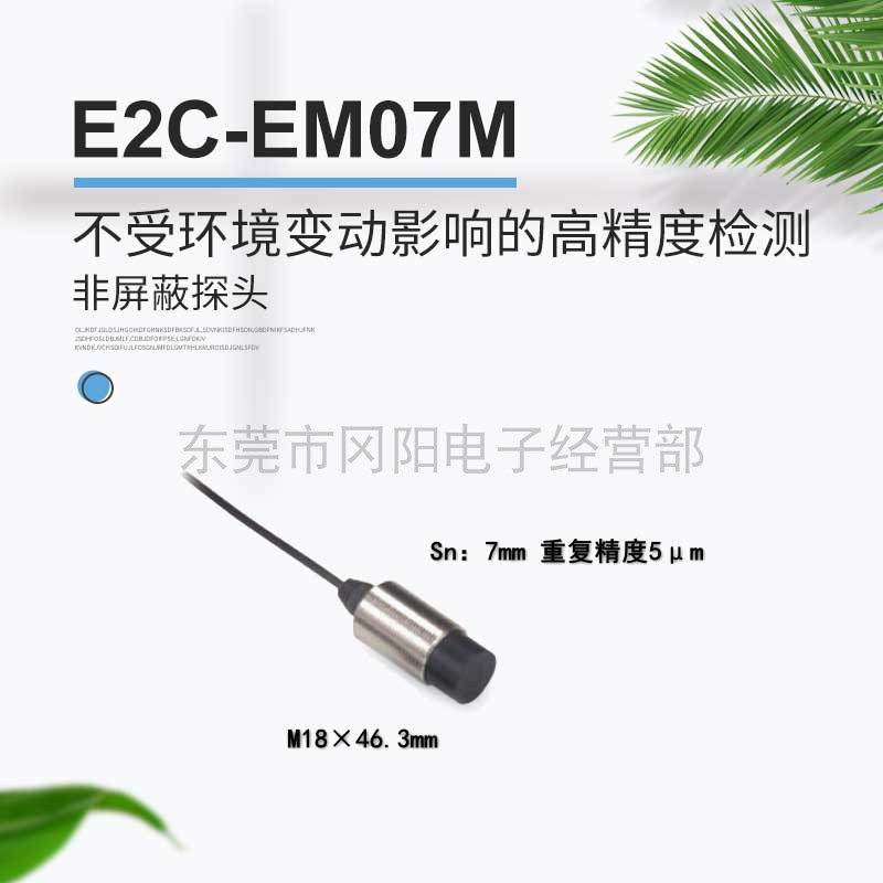 高精度检测接近传感器非屏蔽探头