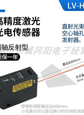 激光电传感器LV-H35直射光束同轴反射型小光束基恩士KEYENCE原装