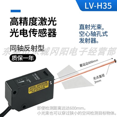 基恩士激光同轴反射型传感器