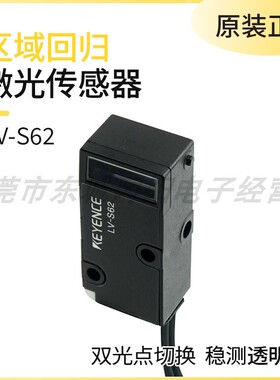 原装KEYENCE基恩士激光光电传感器区域镭射光束回归反射型LV-S62