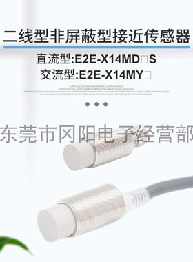 全新电感式接近开关传感器直径M18直流2线双极搭载E2E-X14MD1现货