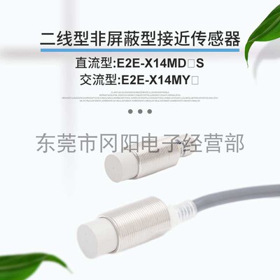 直流接近开关传感器E2E-X14MD1