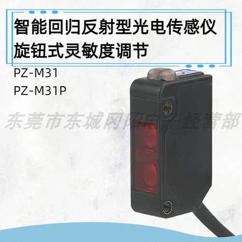 基恩士智能回归反射光电传感器