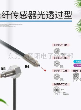 全新AZBIL山武光纤传感器M4对射型HPF-T025  HPF-T001  HPF-T033