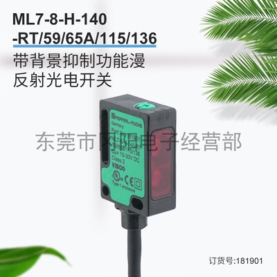 倍加福P+F光电传感原装181901现货