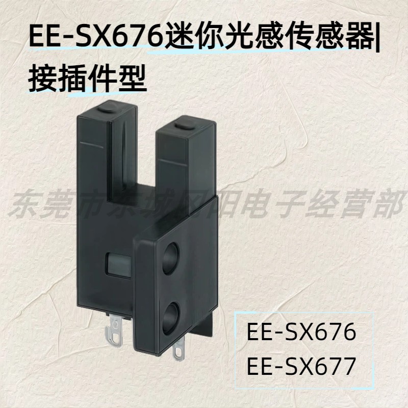 高速响应迷你光电开关传感器 EE-SX676 EE-SX677 正品 现货直发,电子元器件市场,传感器,淘宝优惠券,粉丝福利购,淘宝优惠卷