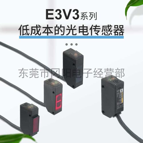 现货销售电子元器光电开关传感器低成本E3V3-D61/T61系列原装日本
