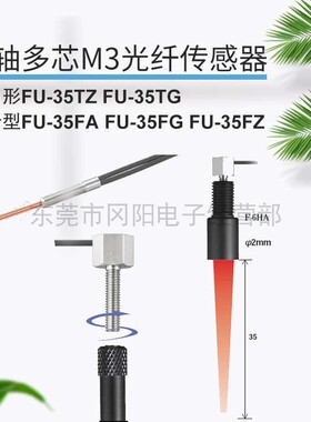 全新基恩士KEYENCE光纤传感器漫反射FU-35FA同轴多芯M3可安装聚焦