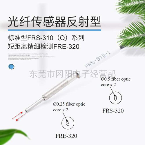 光纤传感器短距离精细反射型