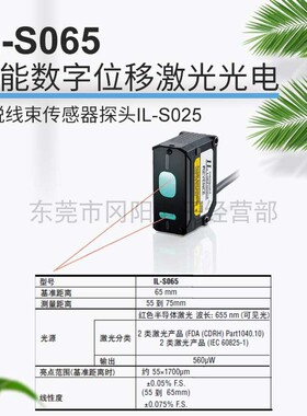 KEYENCE基恩士智能数字位移激光光电开关传感器探头IL-S065议价