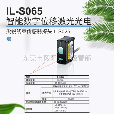智能数字位移激光光电开关传感器