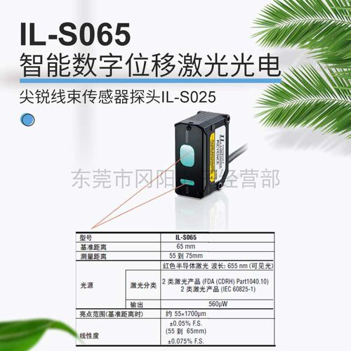 智能数字位移激光光电开关传感器