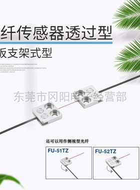 全新KEYENCE基恩士光纤传感器金属支架扁平型对射检测FU-51TZ现货