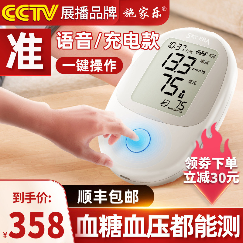 血压血糖一体机测试仪家用自动测量血糖仪医用高精准测血糖的仪器