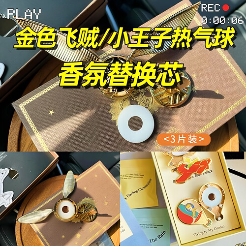 车载香氛补充胶囊香水香薰替换芯