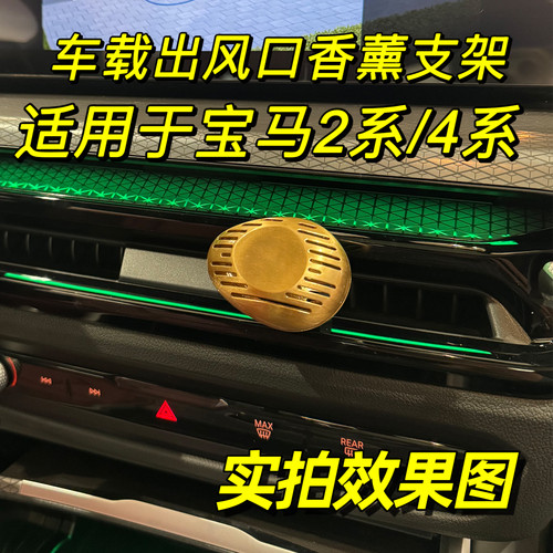 适用于宝马2系225LM空调出风口转换夹425i香薰支架430车载香氛235