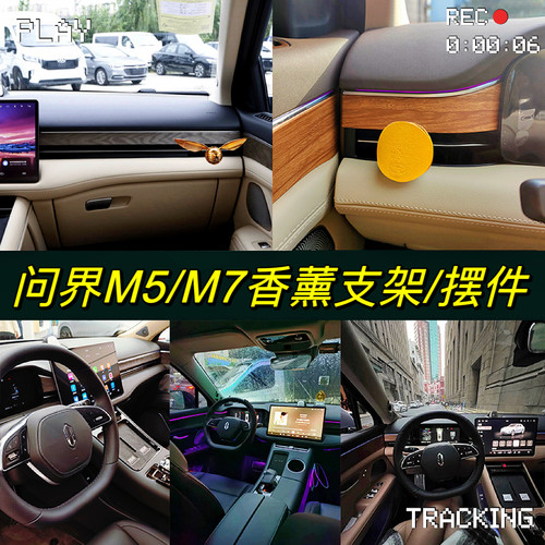 问界M5车内装饰摆件M7车载香薰