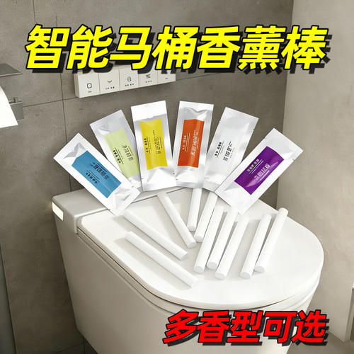 适用于恒洁智能马桶香薰棒专用内置式浪鲸香氛条固体安彼通用补充