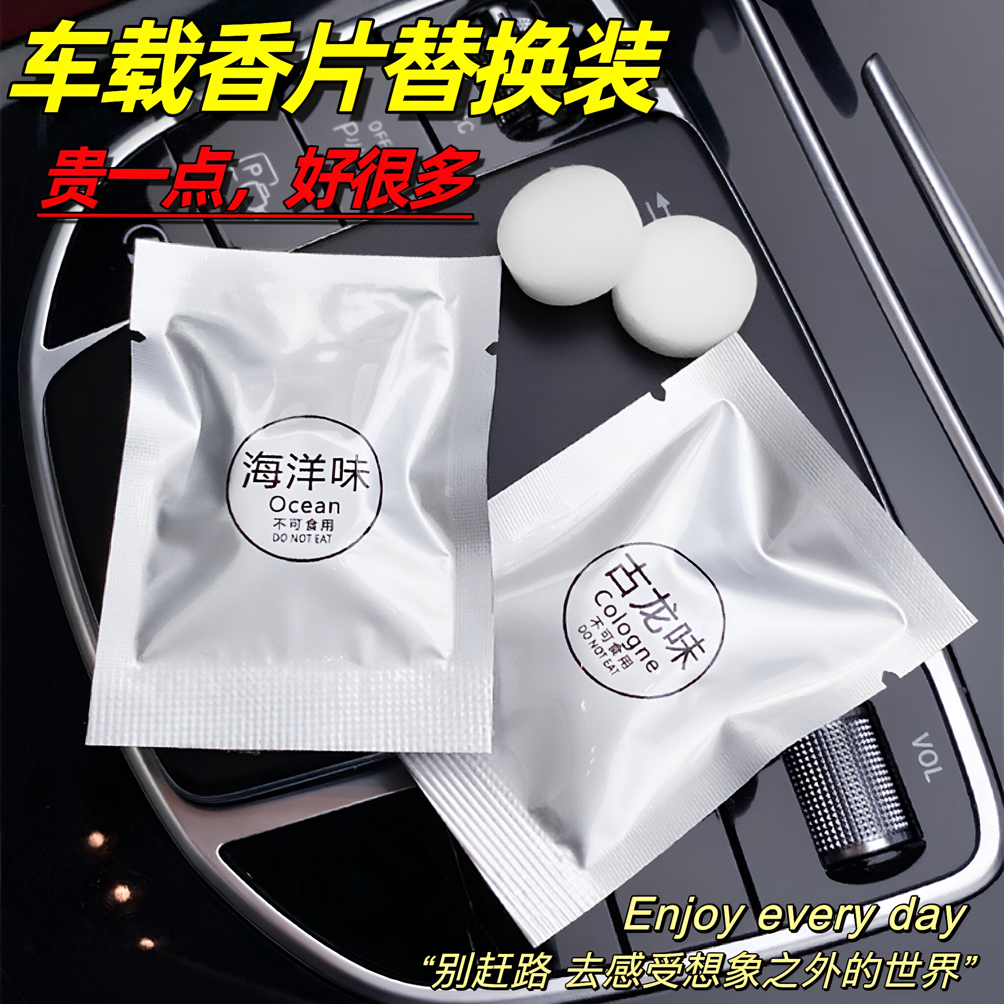 车载香片替换圆形香薰替换芯通用图片