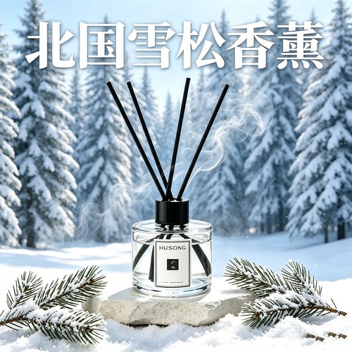 Ch依蔻同款北国雪松无火香薰家用持久房间卧室内香氛loe香水100ML