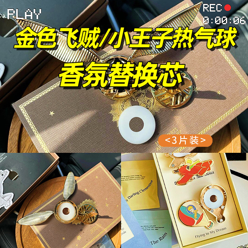 车载香氛补充胶囊香水香薰替换芯