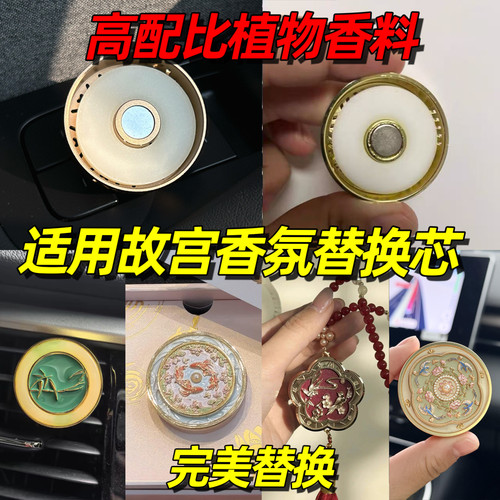 适用竹报平安车载香薰替换香片锦上添花出门见喜故香氛宫花雀绕枝