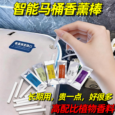 适用于荣事达智能马桶香薰棒九谷美烧专用闰西尔香氛条劲丽bozo