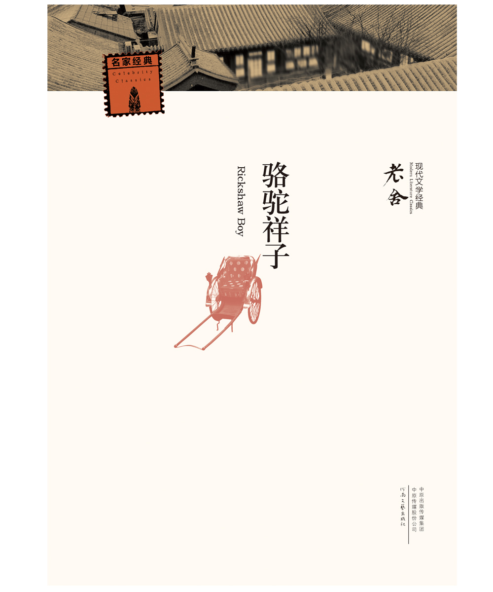 现代文学经典丛书之一种